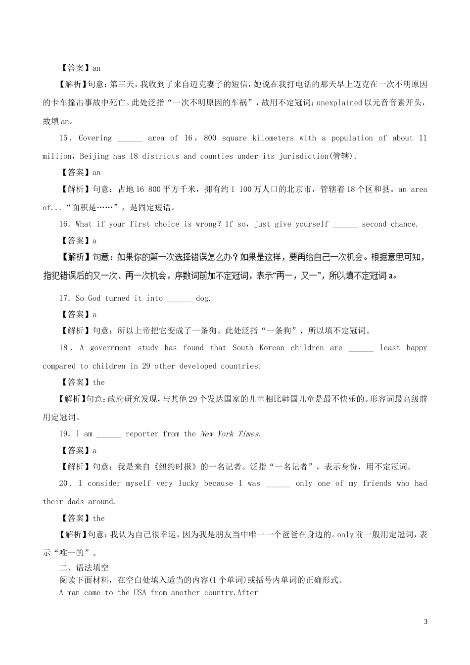 高考英语二轮复习专题名词与冠词高考押题_第3页