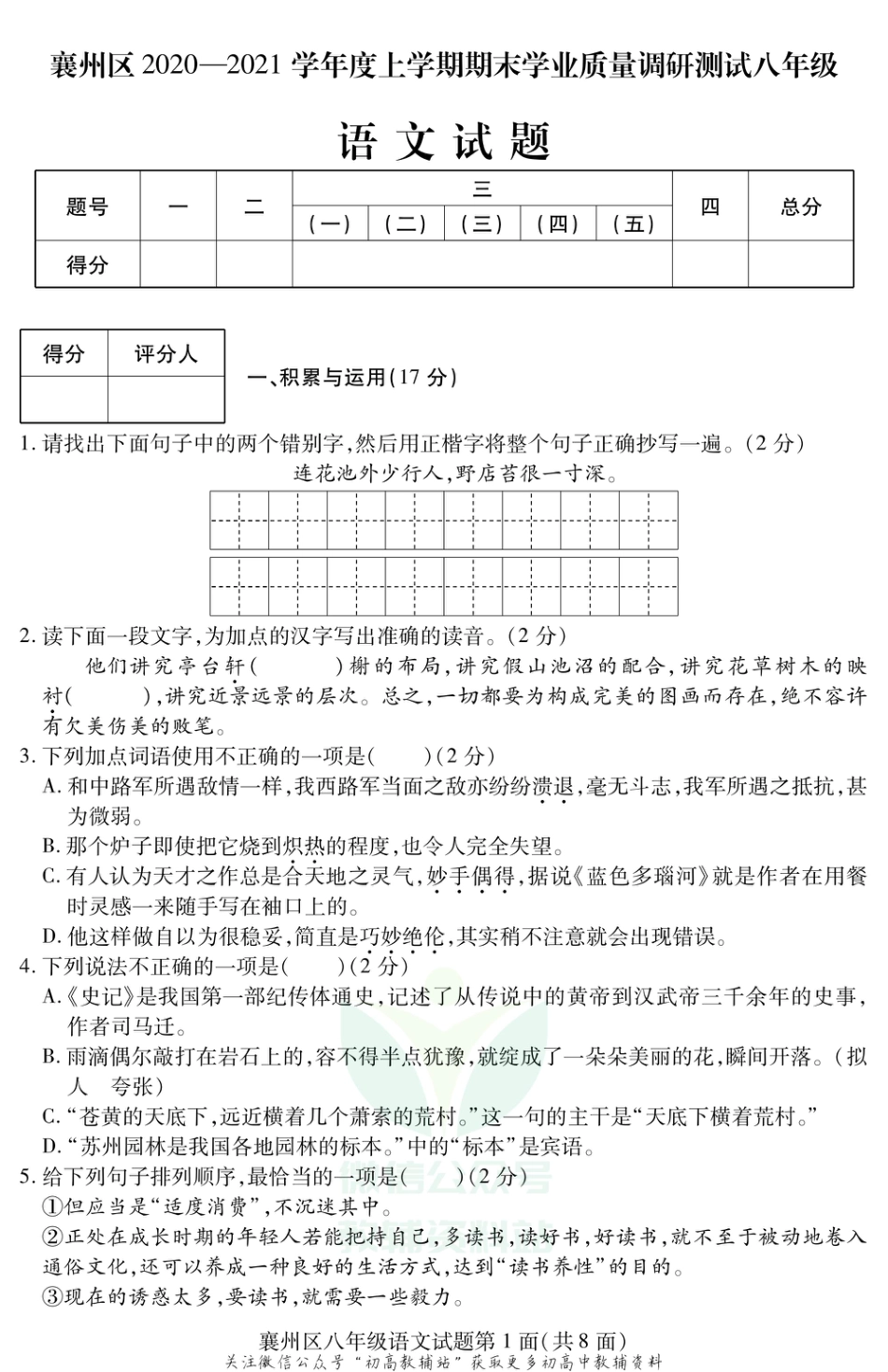 9.湖北省襄阳市襄州区期末_第1页