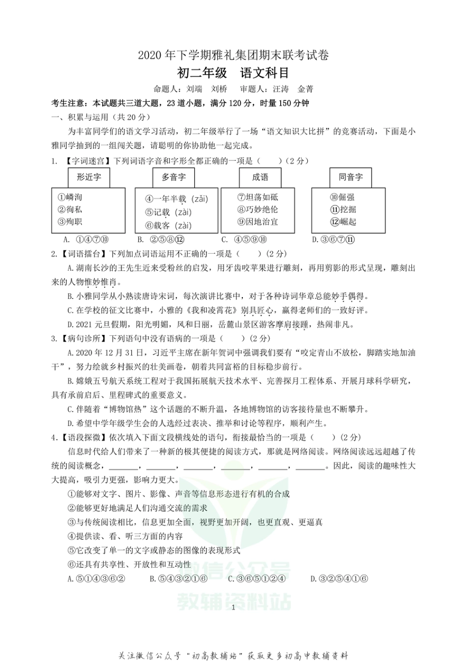 10.湖南省长沙市期末_第1页