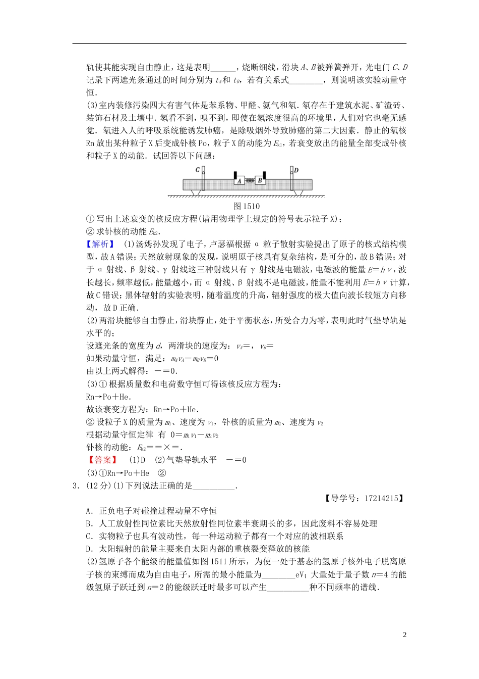 高考物理二轮复习第一部分专题十五碰撞与动量守恒近代物理初步限时集训_第2页
