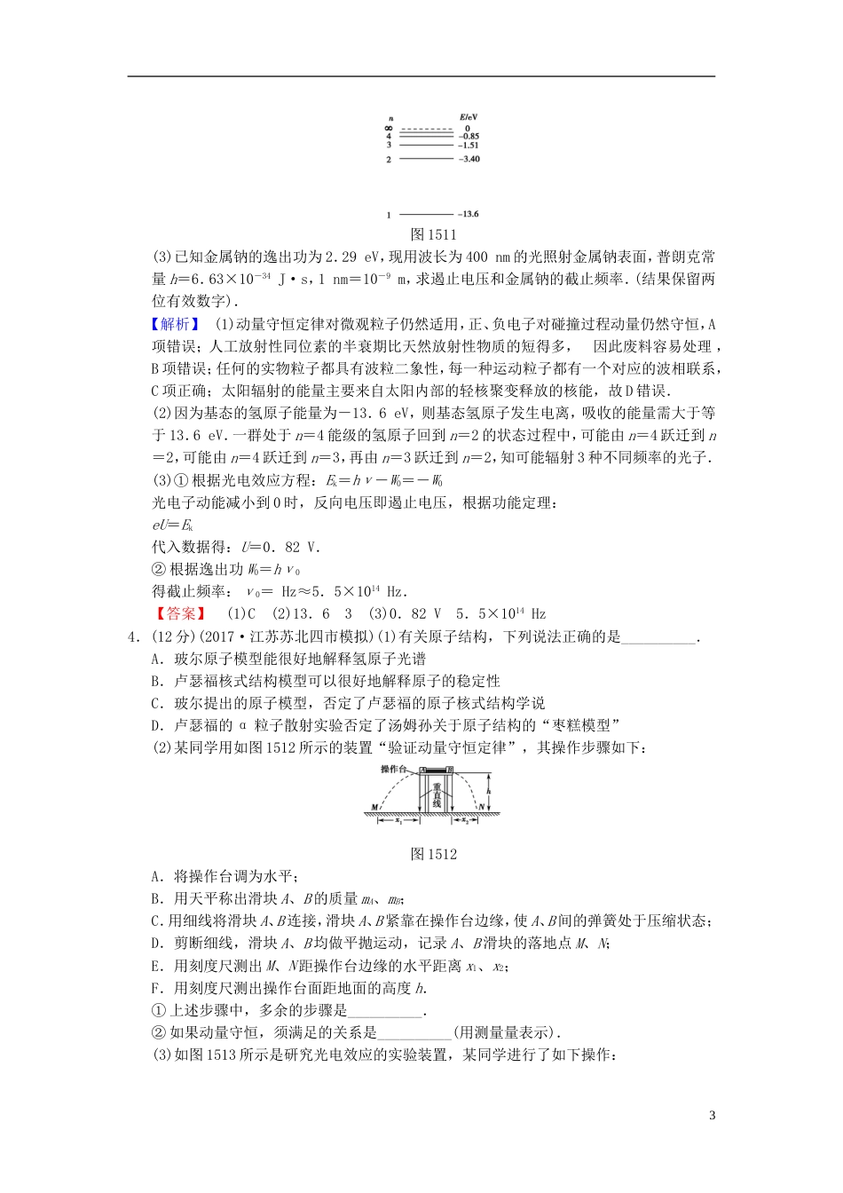 高考物理二轮复习第一部分专题十五碰撞与动量守恒近代物理初步限时集训_第3页