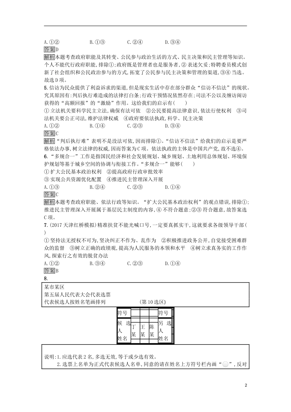 高考政治二轮复习专题能力训练五我国公民与政府_第2页