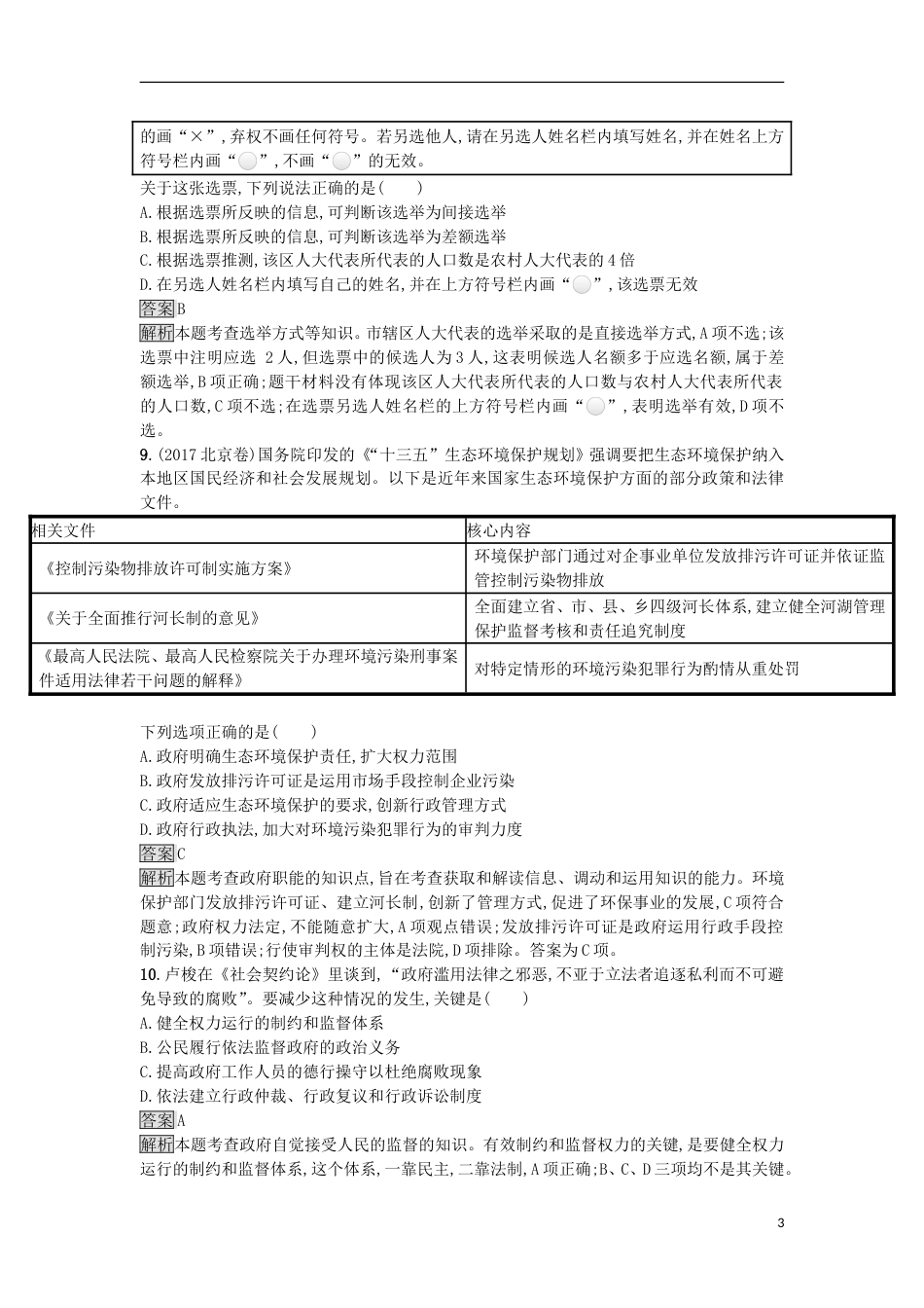 高考政治二轮复习专题能力训练五我国公民与政府_第3页