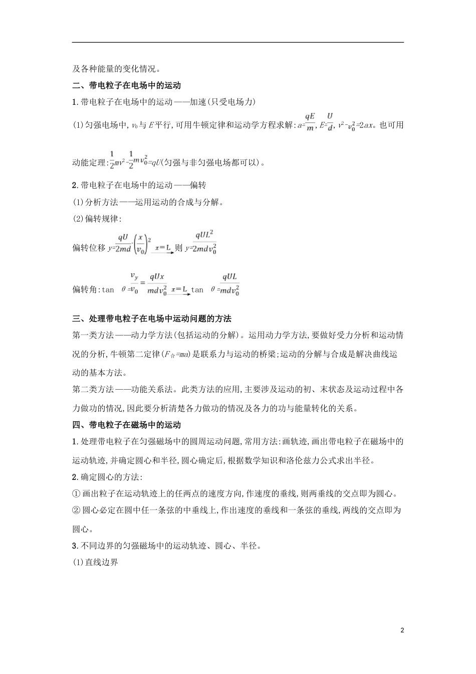 高考物理专题电场磁场的基本性质教学案_第2页
