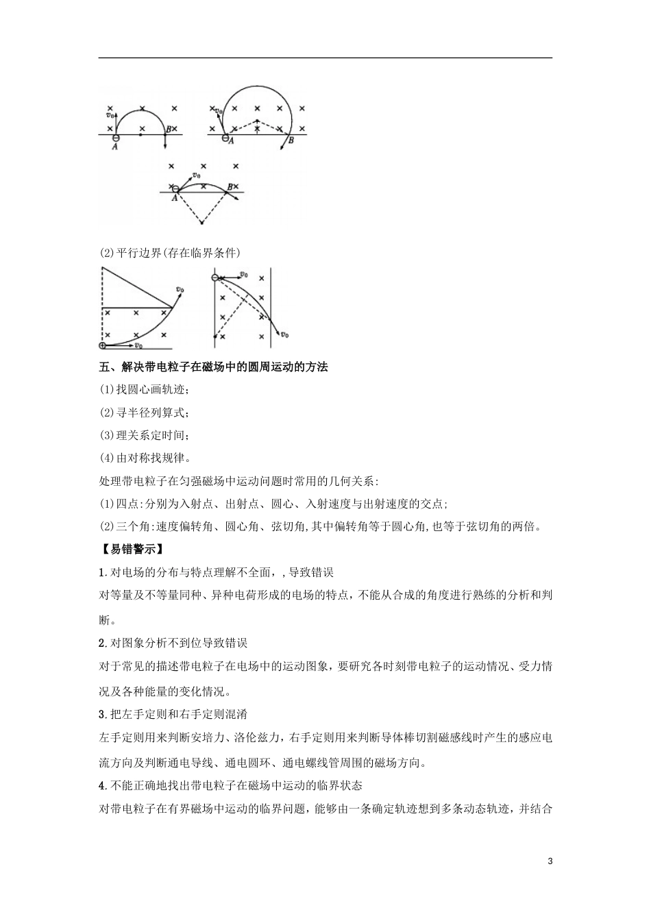高考物理专题电场磁场的基本性质教学案_第3页