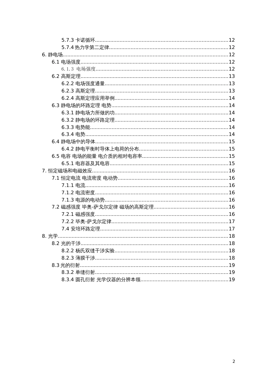 大学物理公式汇总[共21页]_第2页