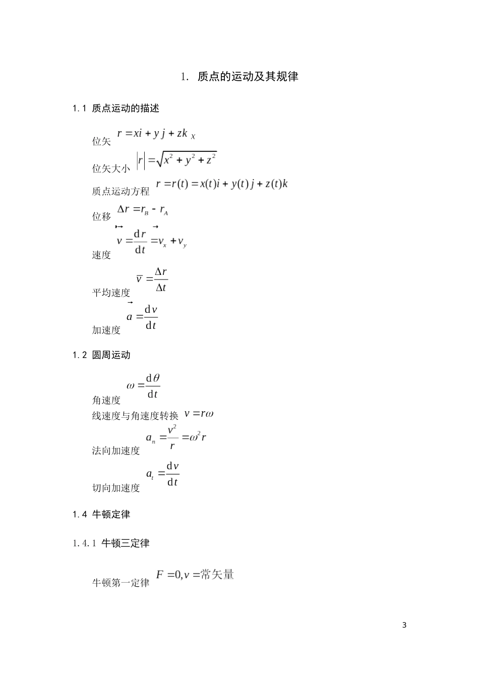 大学物理公式汇总[共21页]_第3页