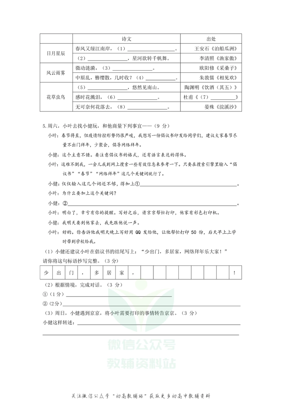 13.江苏省南京市建邺区期末_第2页