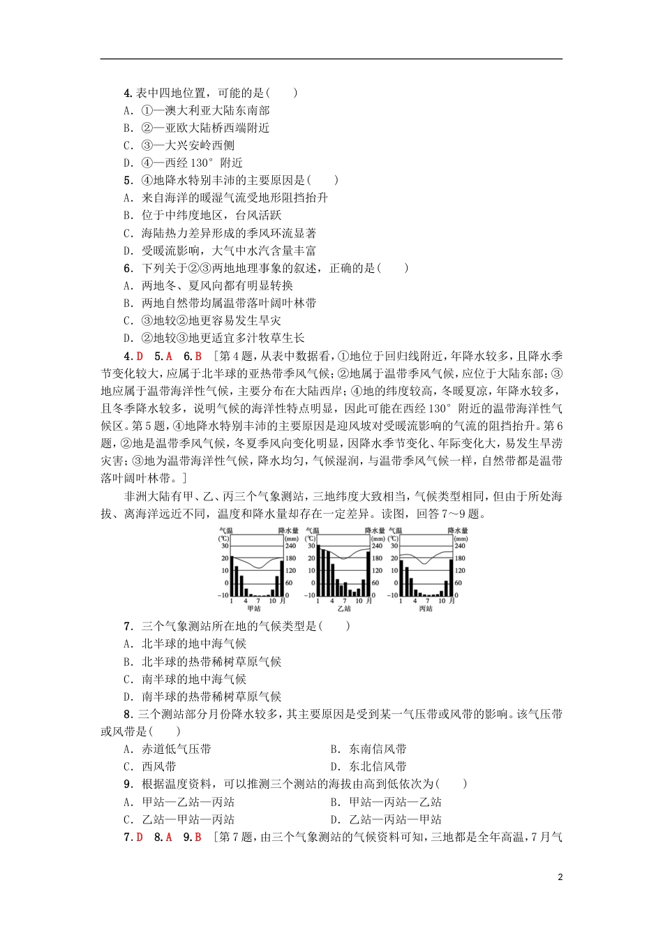 高考地理一轮复习重点强化练气候类型的判读新人教_第2页