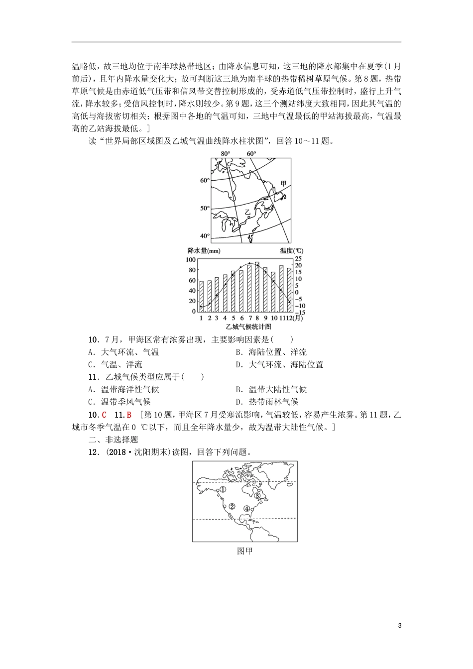 高考地理一轮复习重点强化练气候类型的判读新人教_第3页