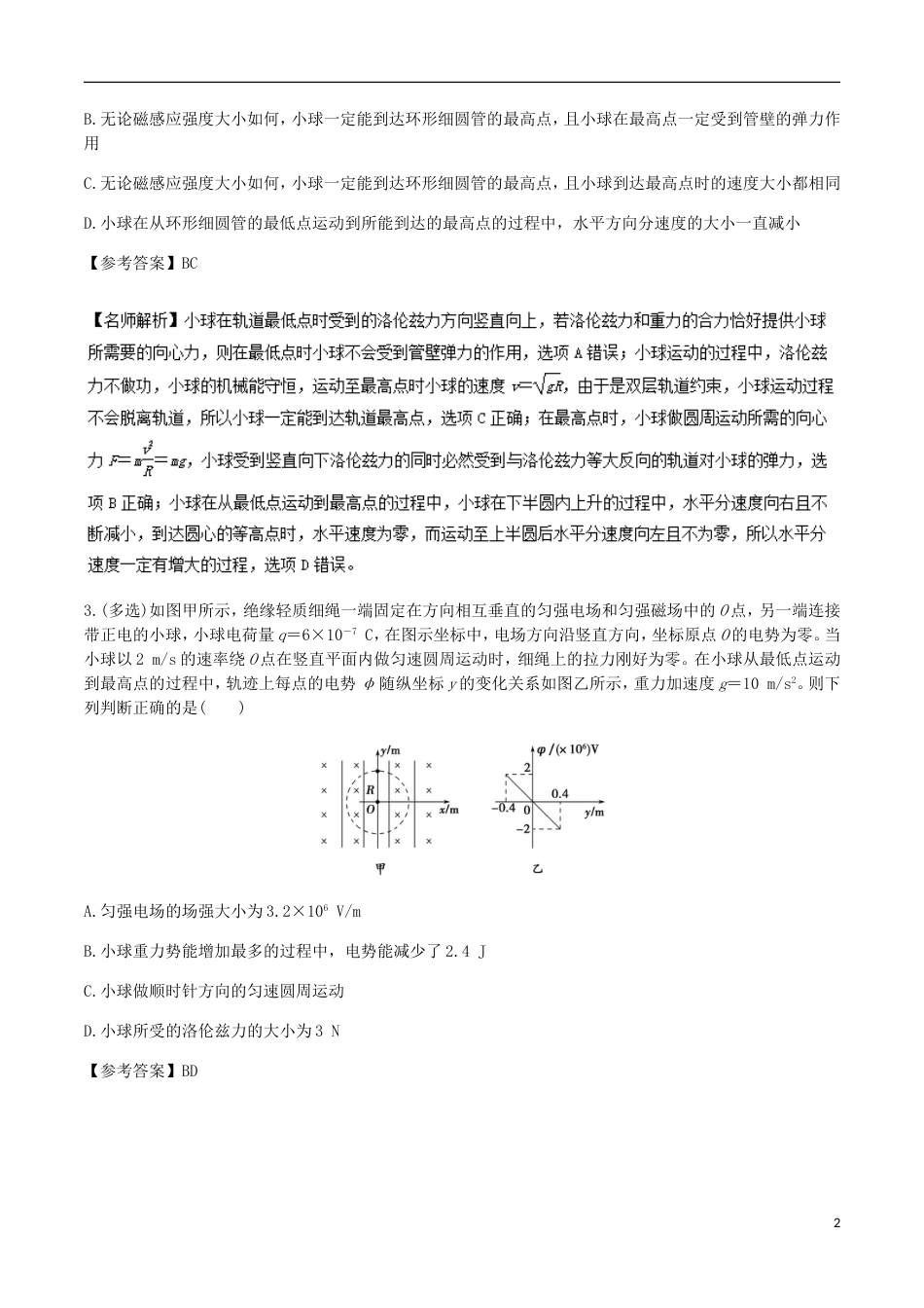 高考物理二轮复习考点千题精练第九章磁场专题复合场问题_第2页