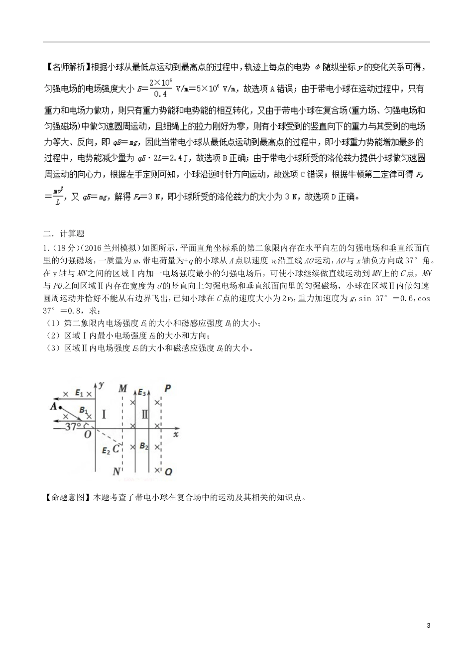 高考物理二轮复习考点千题精练第九章磁场专题复合场问题_第3页