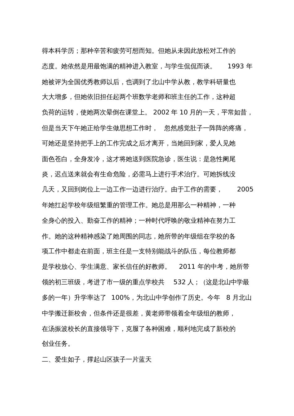 残疾教师先进事迹材料[共8页]_第2页