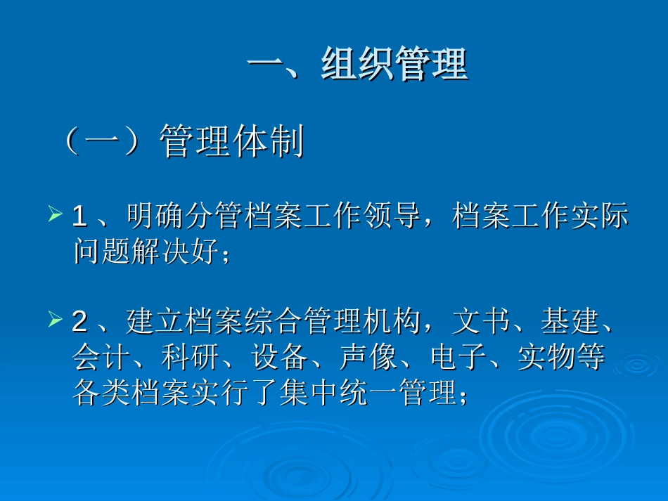 档案工作规范化管理[共80页]_第3页