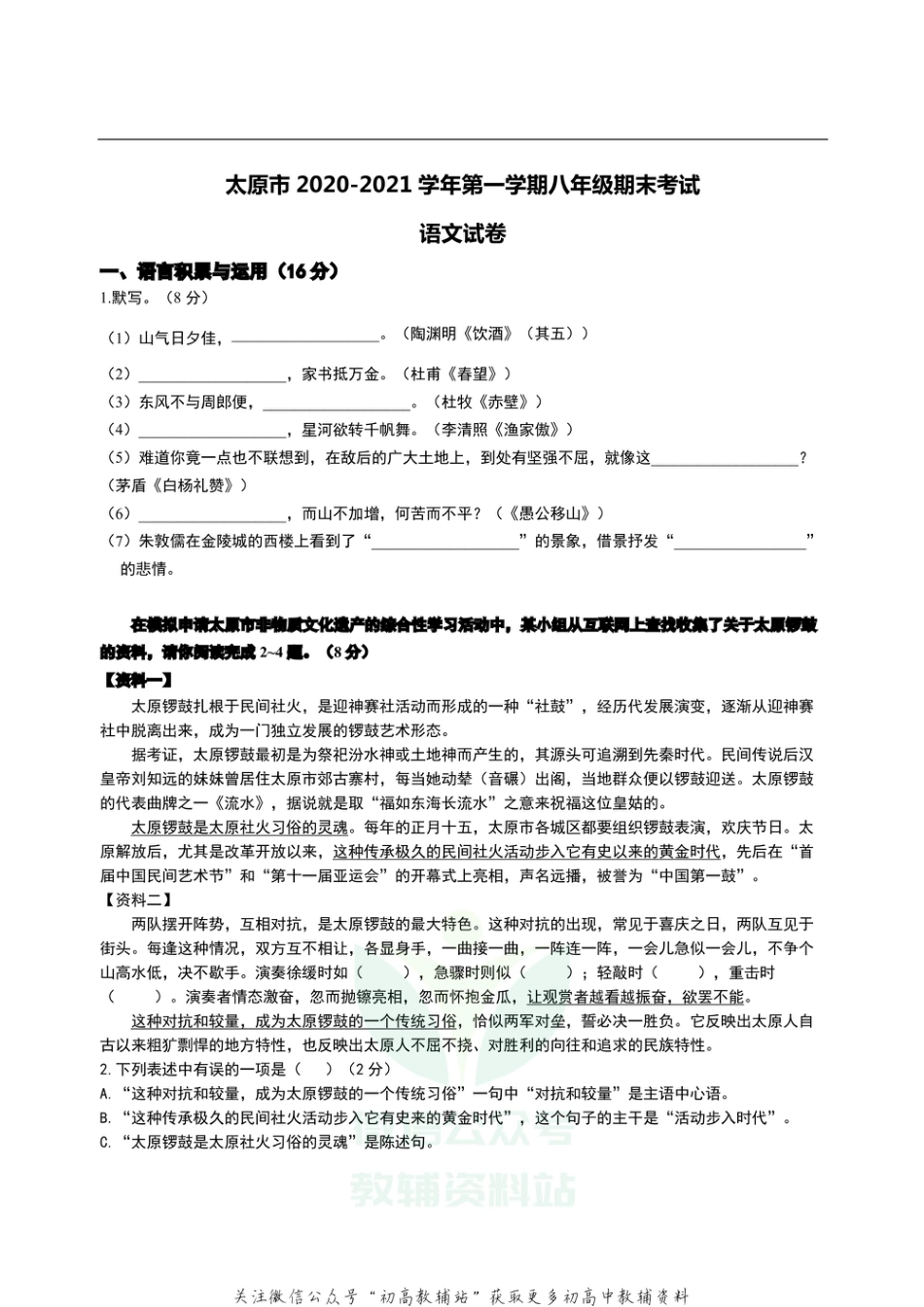 17.山西省太原市期末_第1页
