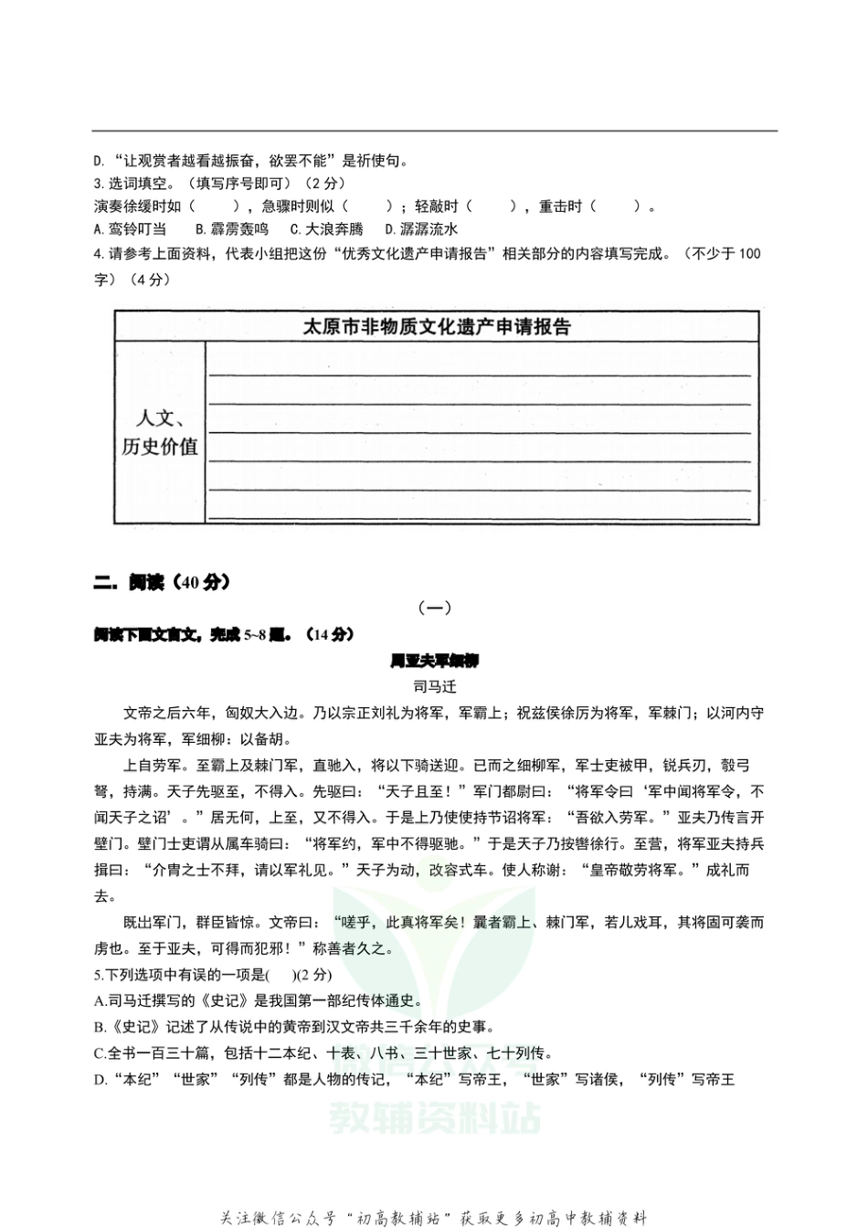 17.山西省太原市期末_第2页