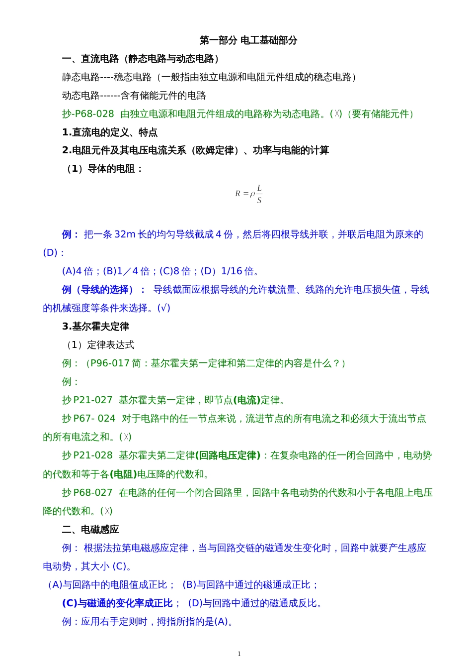抄核收基础知识[共8页]_第1页