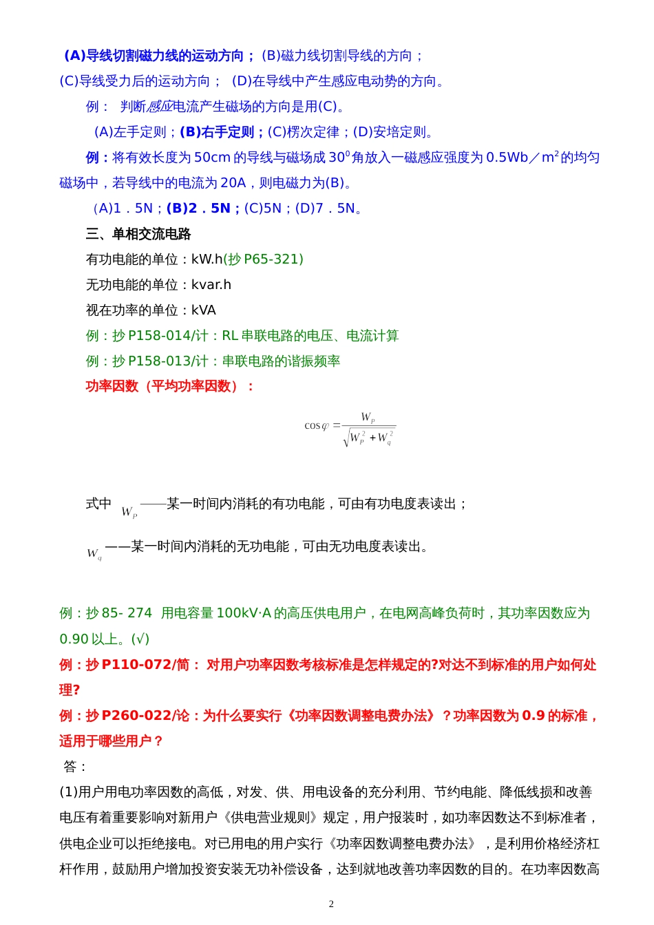 抄核收基础知识[共8页]_第2页