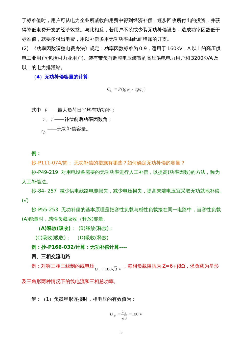 抄核收基础知识[共8页]_第3页