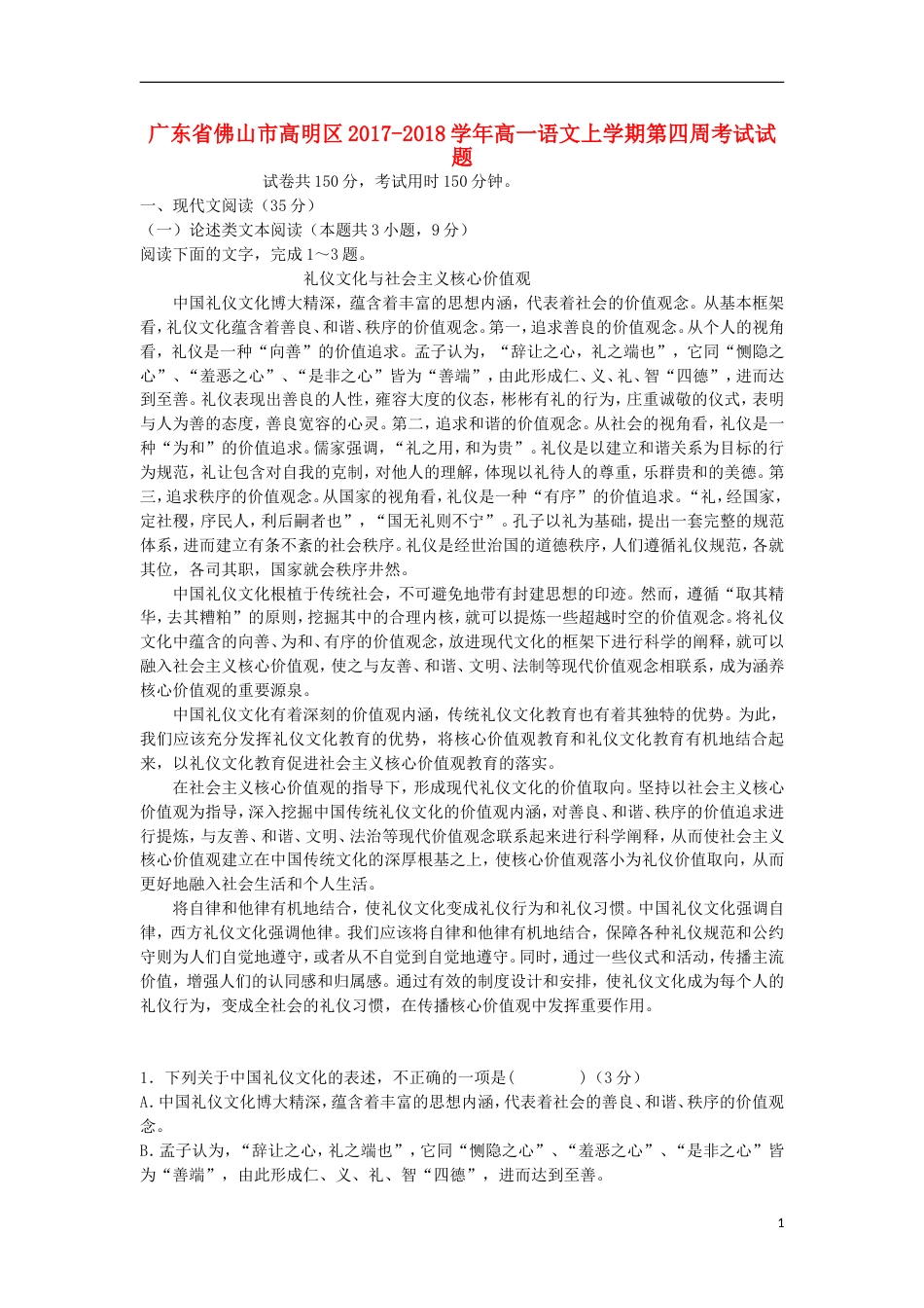 高明高一语文上学期第四周考试试题_第1页