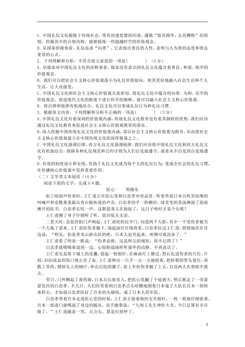 高明高一语文上学期第四周考试试题_第2页