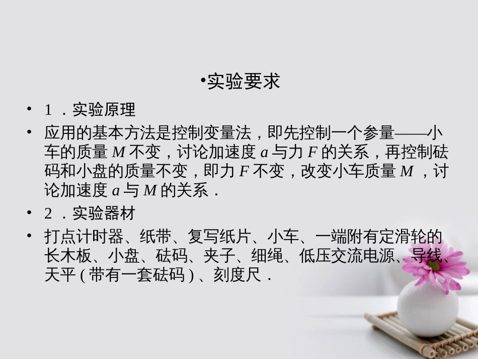 高考物理一轮总复习 实验4 验证牛顿运动定律课件_第3页