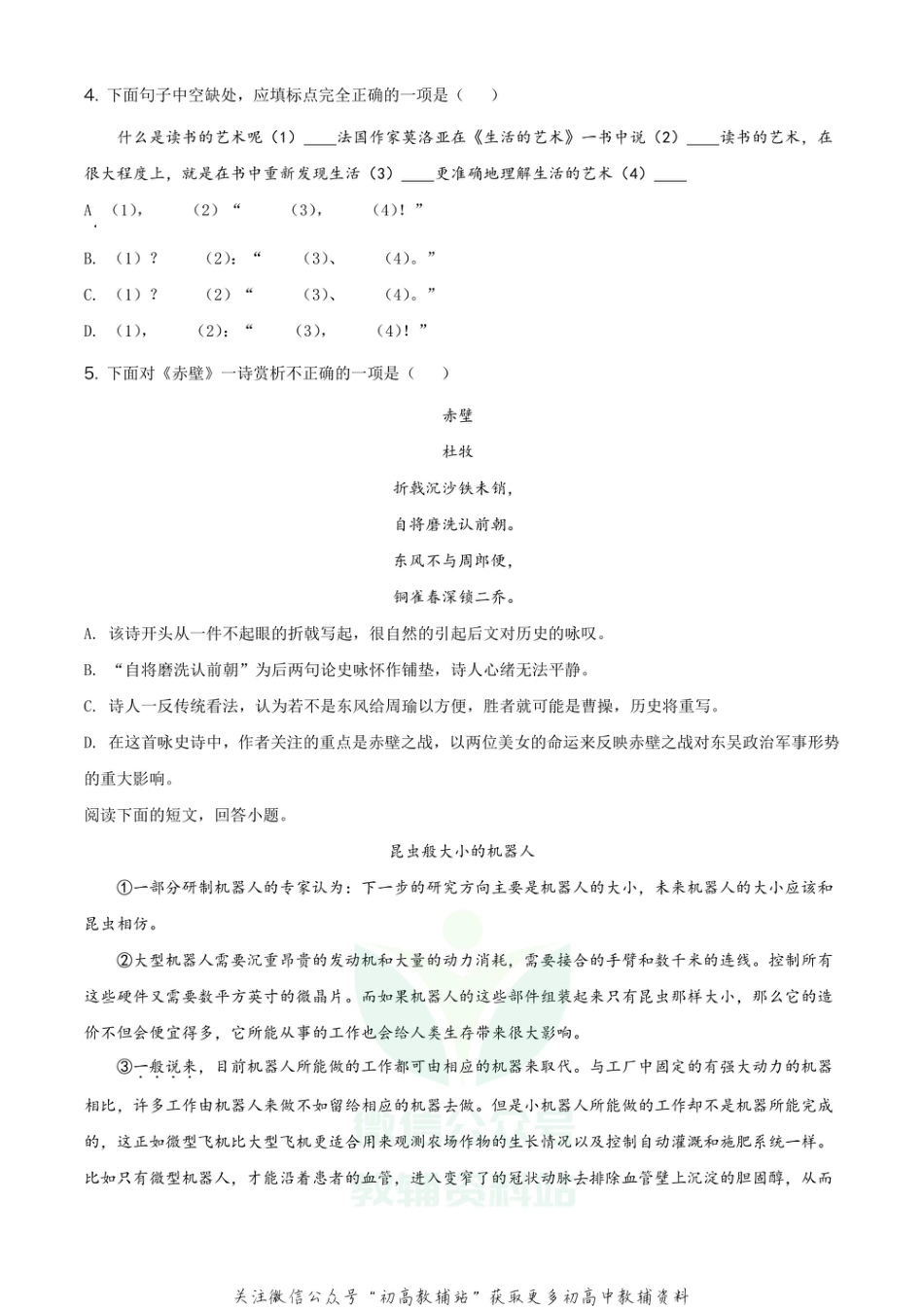 19.天津市河西区期末_第2页