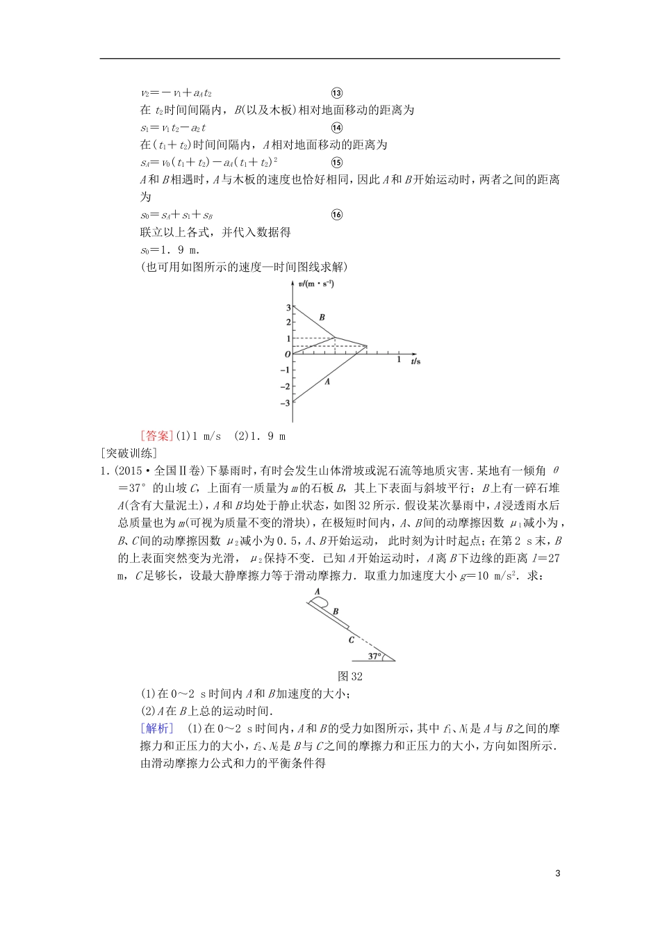 高考物理一轮复习第章牛顿运动定律章末专题复习学案新人教_第3页