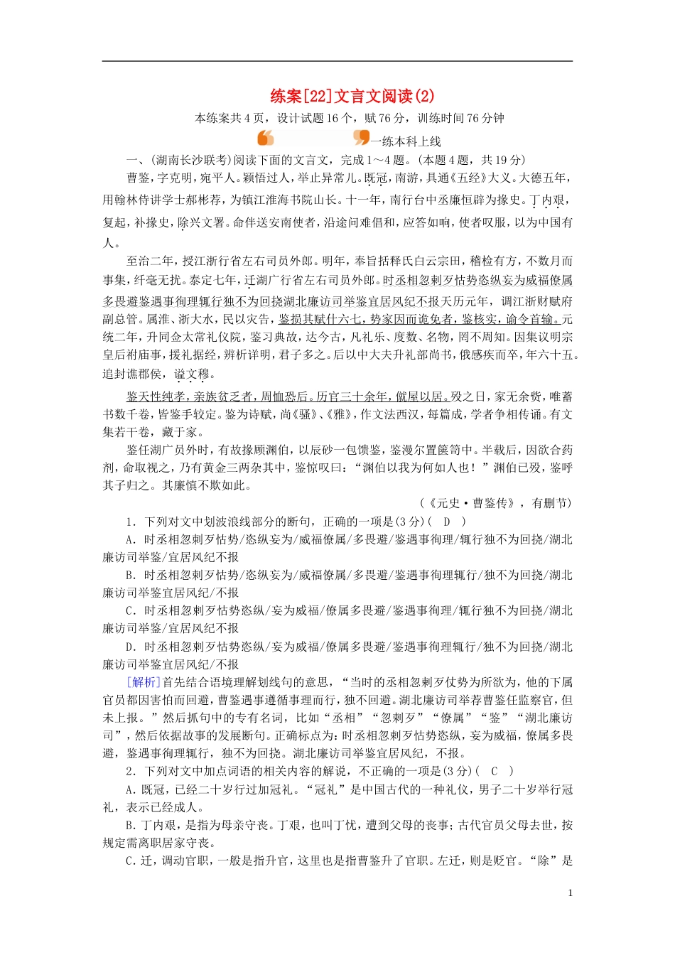 高考语文一轮复习第章古代诗文阅读练案文言文阅读新人教_第1页