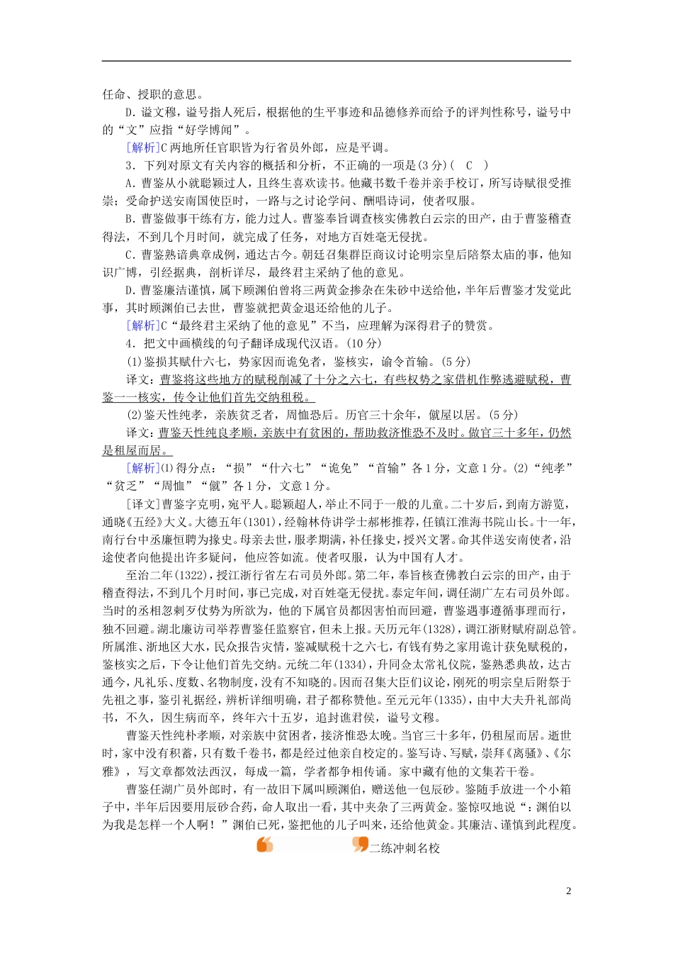 高考语文一轮复习第章古代诗文阅读练案文言文阅读新人教_第2页