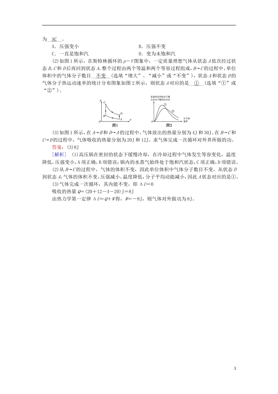 高考物理一轮复习第章热学第讲热力学定律与能量守恒定律习题新人教_第3页