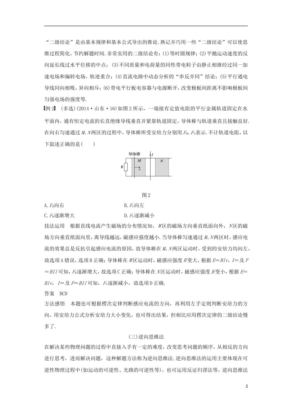 高考物理总复习全国卷选择题满分技巧一_第2页