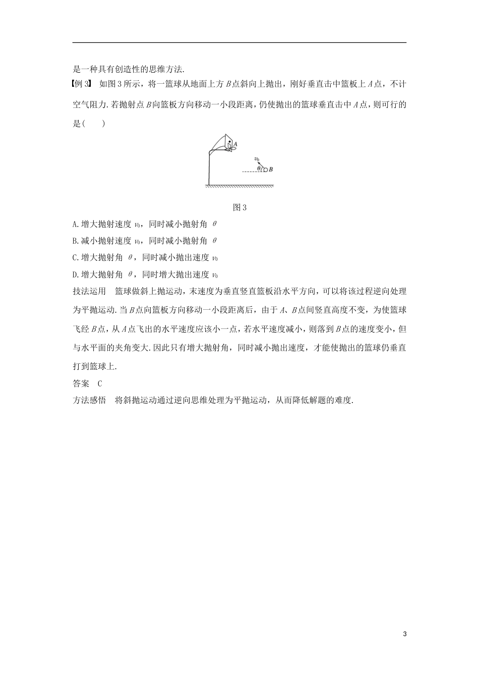 高考物理总复习全国卷选择题满分技巧一_第3页