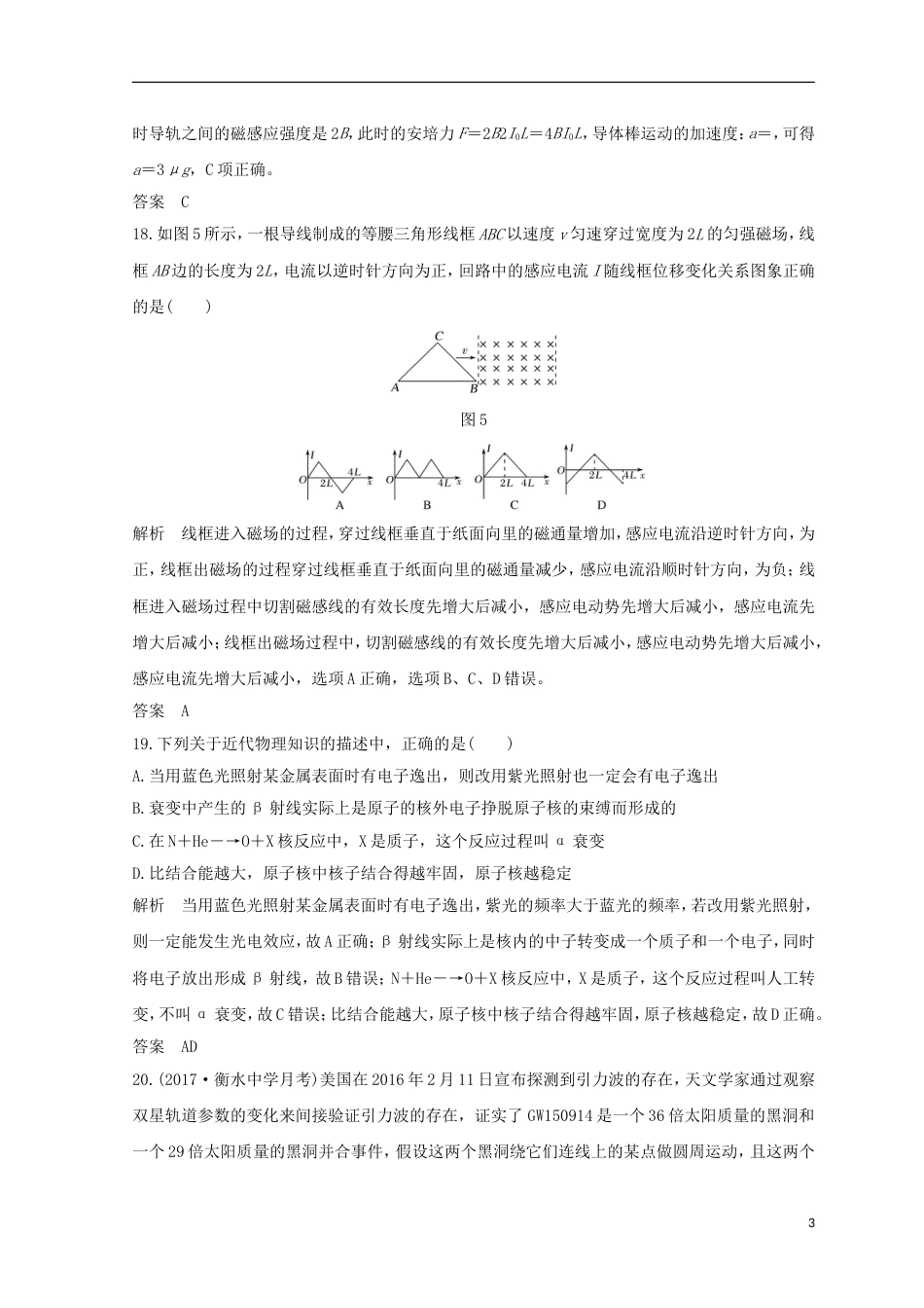 高考物理二轮复习精练二选择题分标准练一_第3页