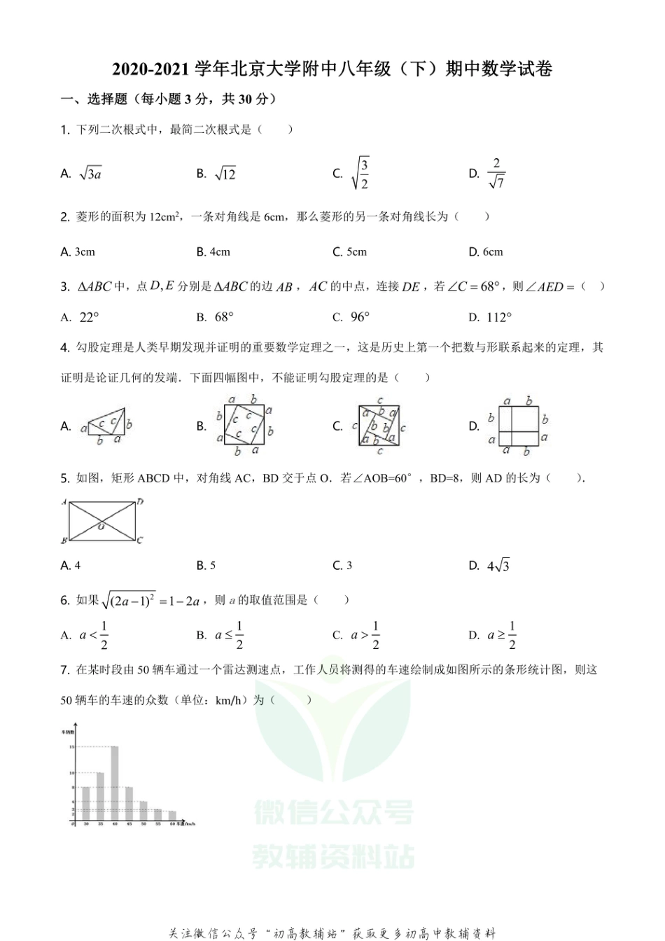 1.北京市海淀区北京大学附属中学期中_第1页