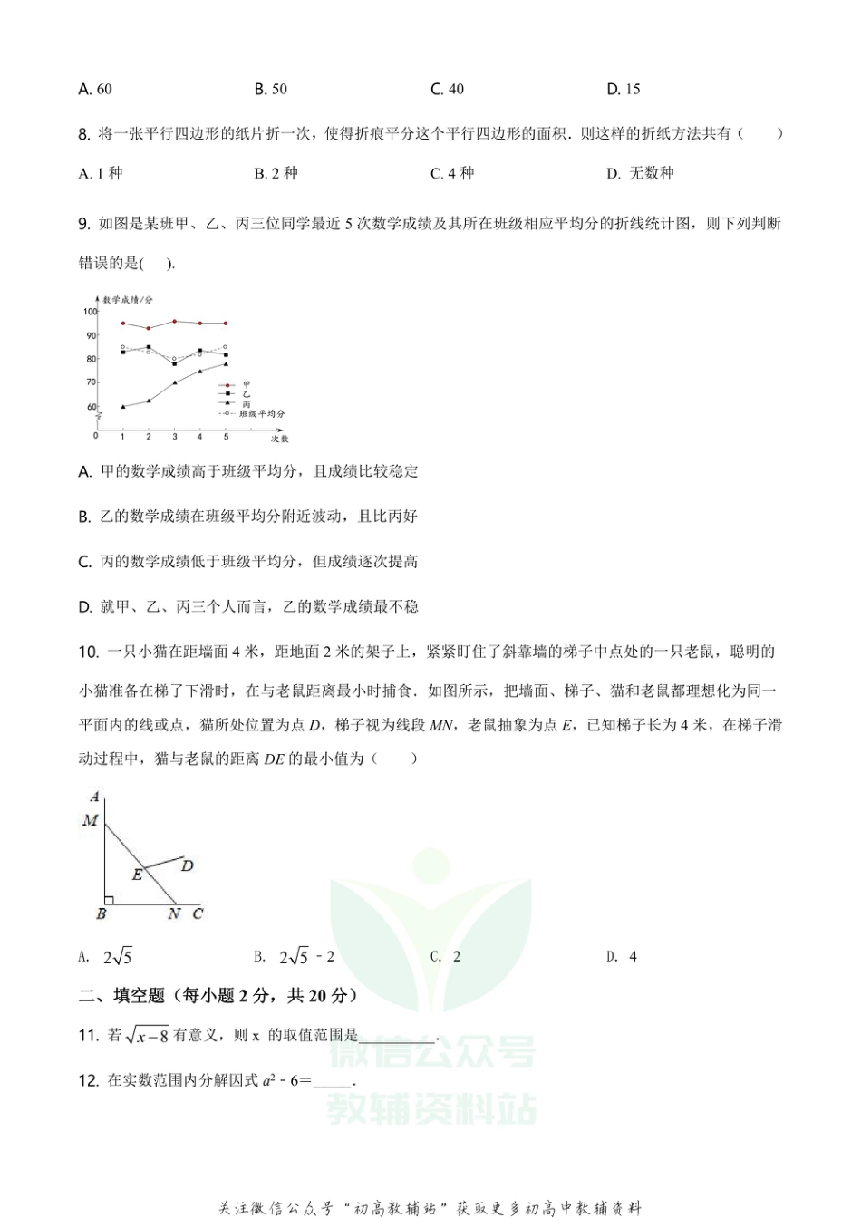 1.北京市海淀区北京大学附属中学期中_第2页