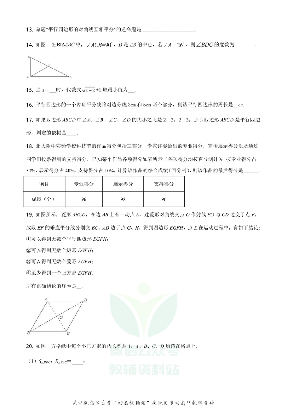 1.北京市海淀区北京大学附属中学期中_第3页