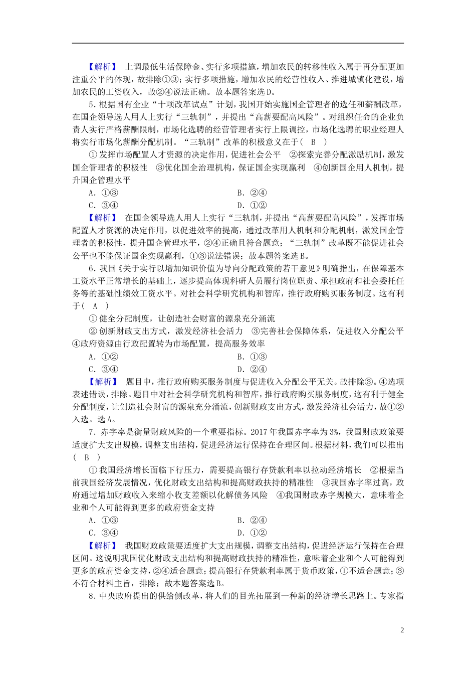高考政治大二轮复习专题收入与分配复习练案_第2页