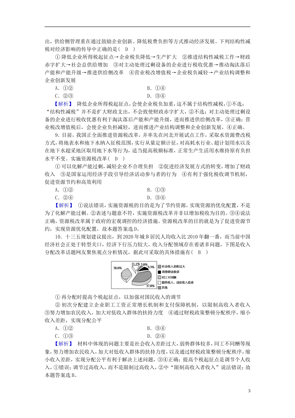 高考政治大二轮复习专题收入与分配复习练案_第3页