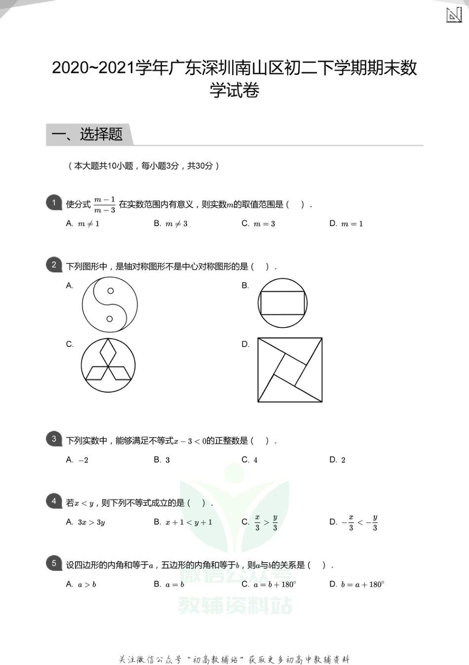 2.广东深圳南山区期末_第1页