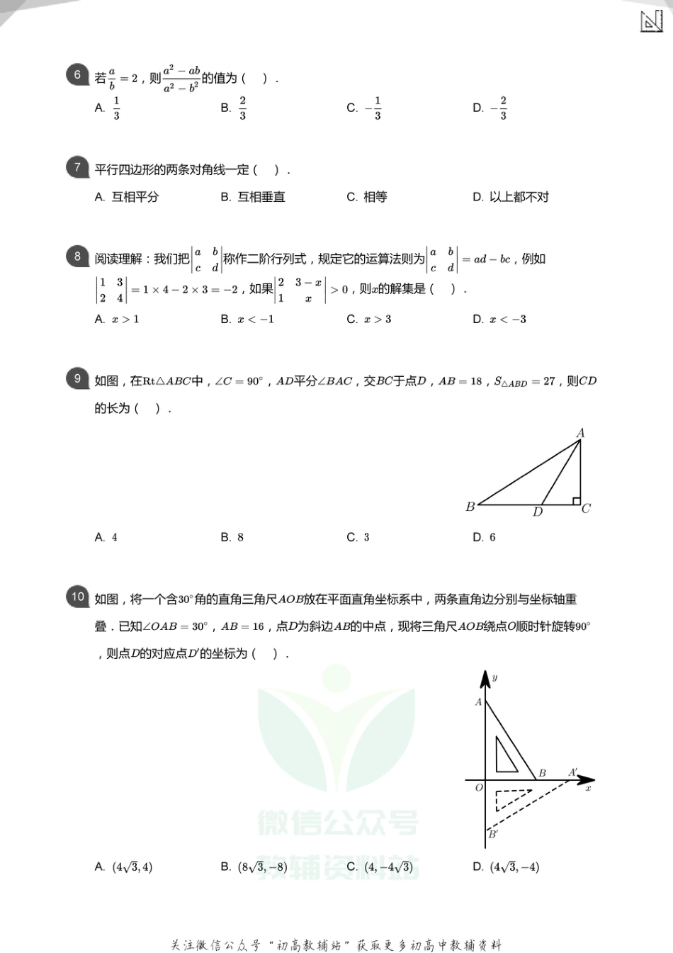 2.广东深圳南山区期末_第2页