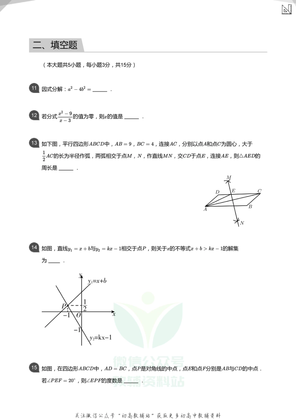 2.广东深圳南山区期末_第3页