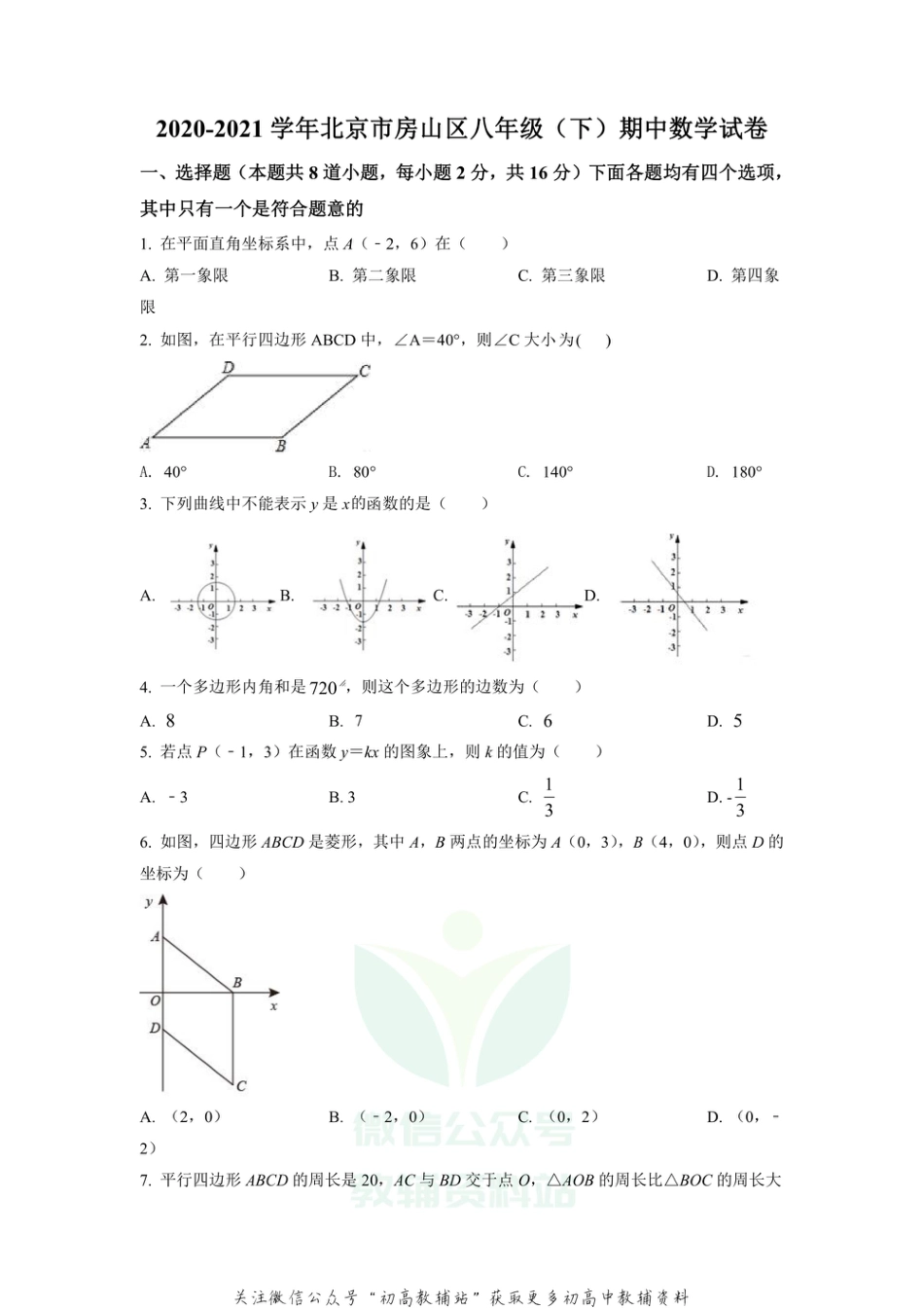 3.北京市房山区期中_第1页