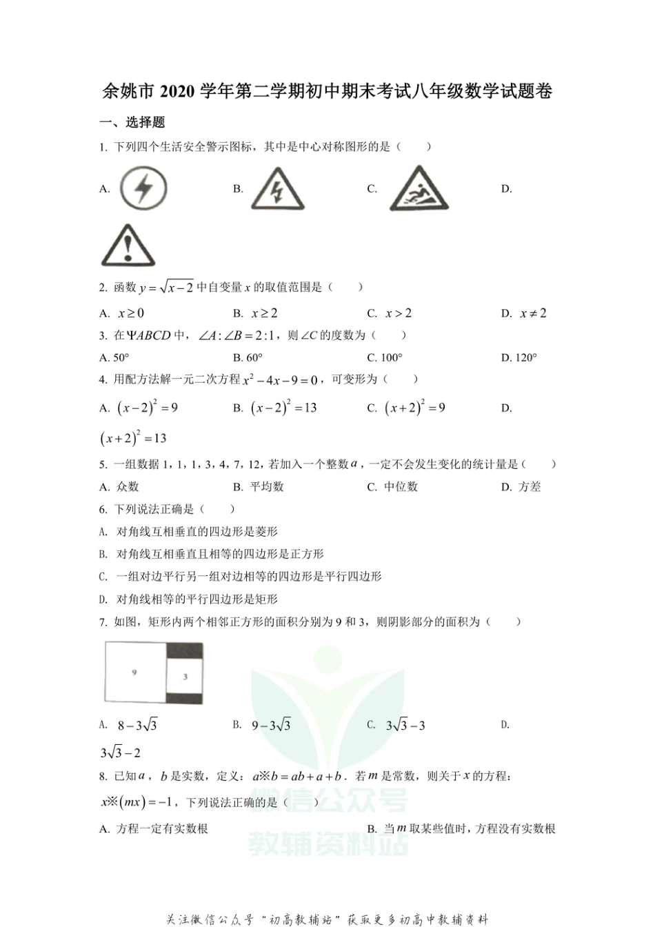 4.浙江省宁波市期末_第1页