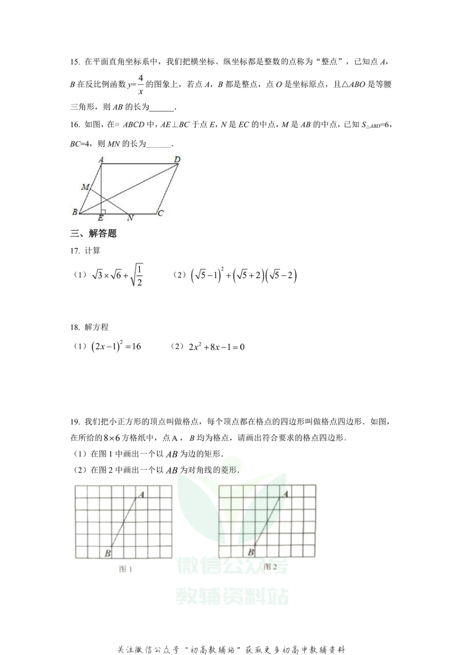 4.浙江省宁波市期末_第3页