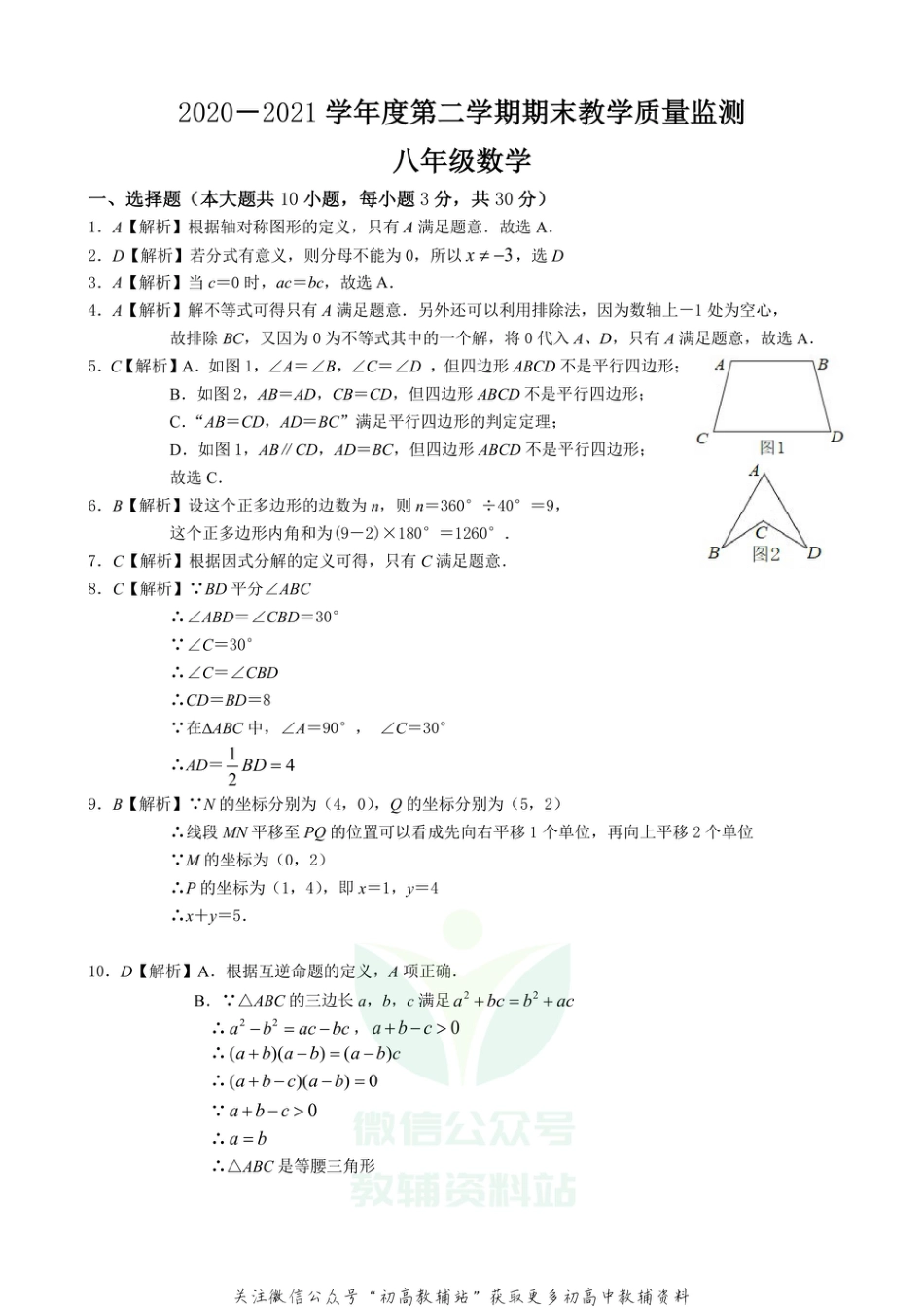 5.人教版·广东茂名期末_第3页