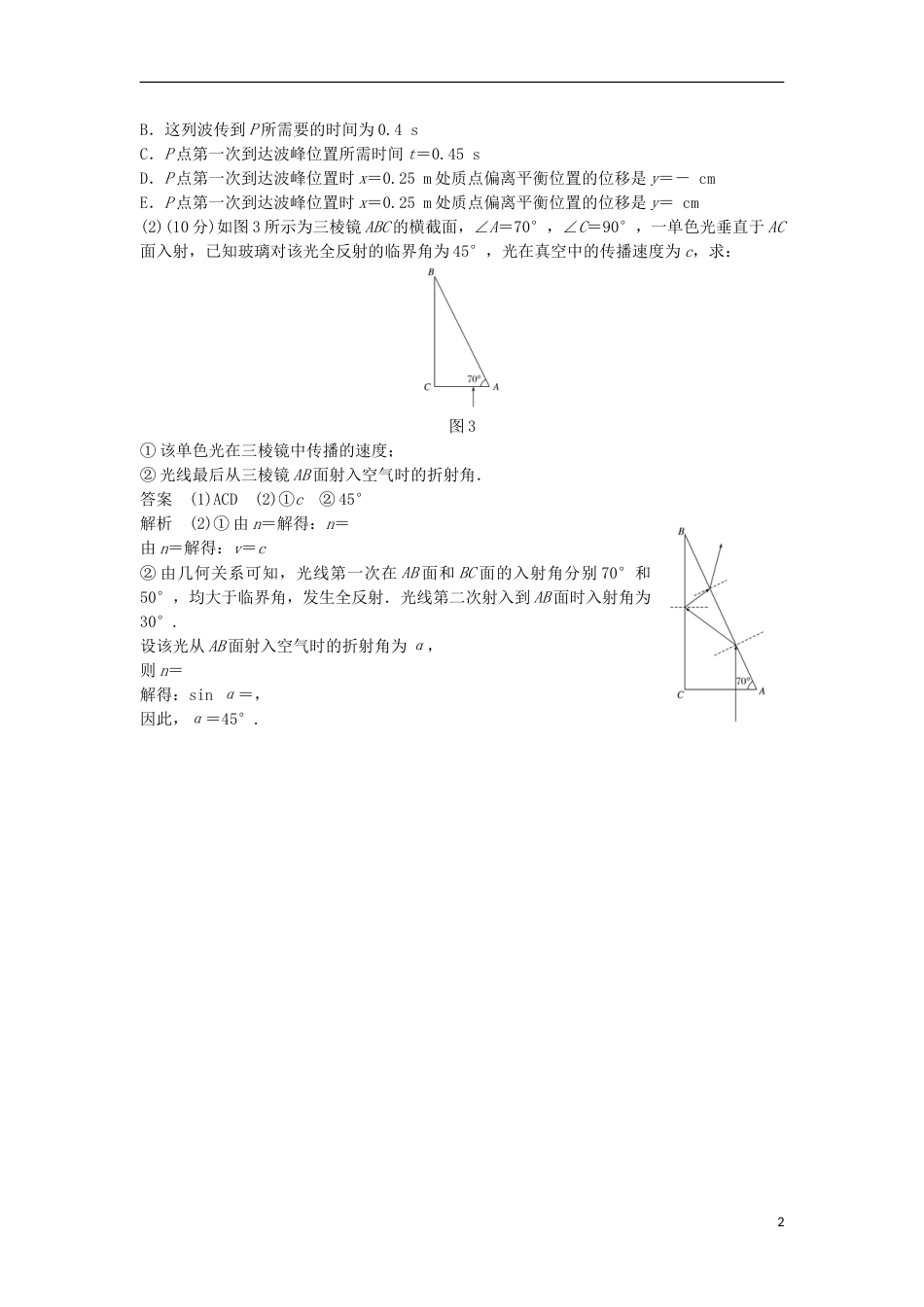 高考物理大二轮复习考前特训选考题标准练七_第2页