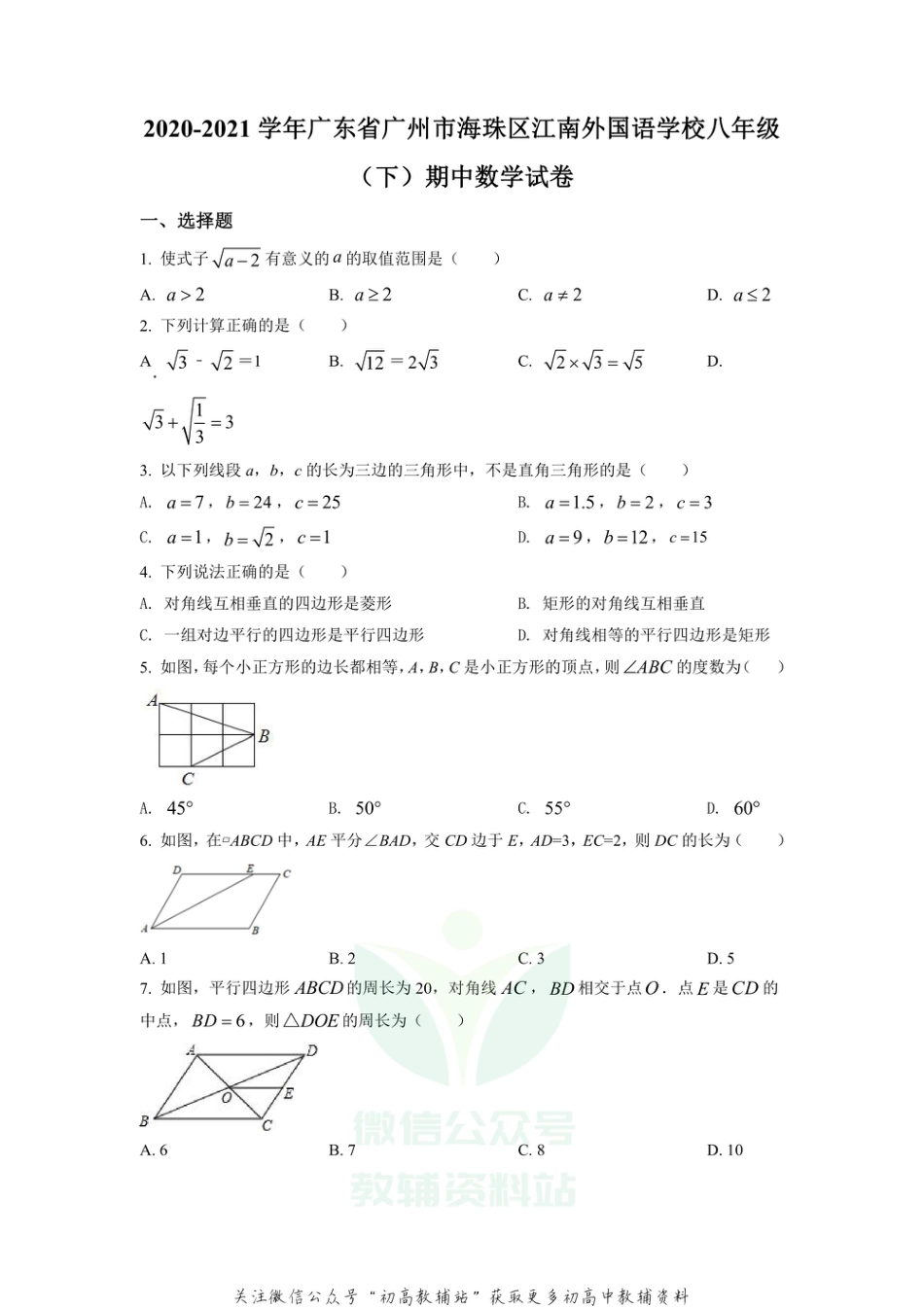 6.人教版·广东省广州市海珠区期中_第1页