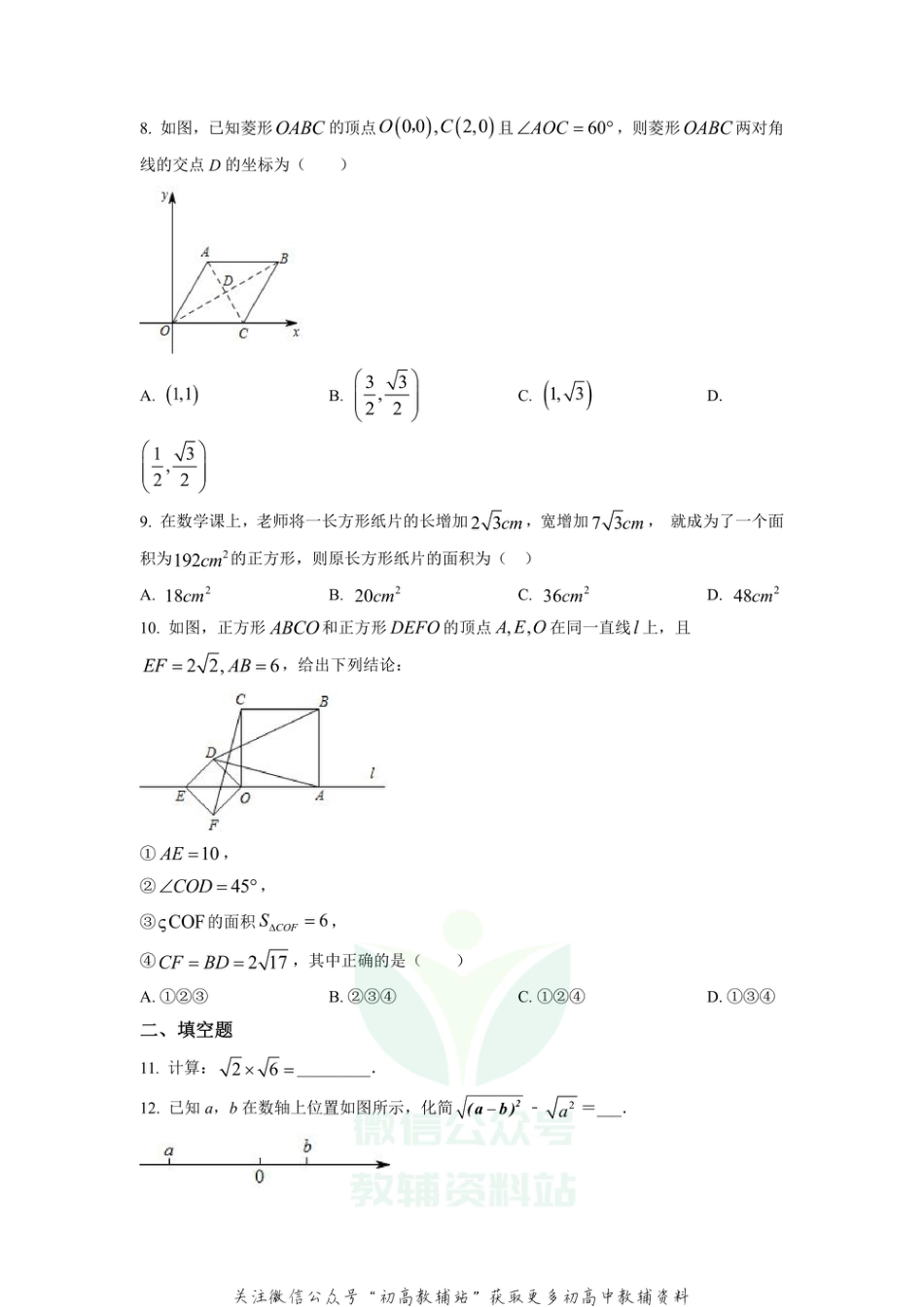 6.人教版·广东省广州市海珠区期中_第2页