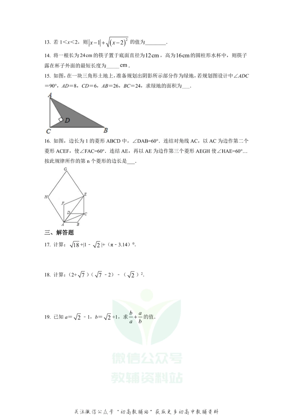 6.人教版·广东省广州市海珠区期中_第3页